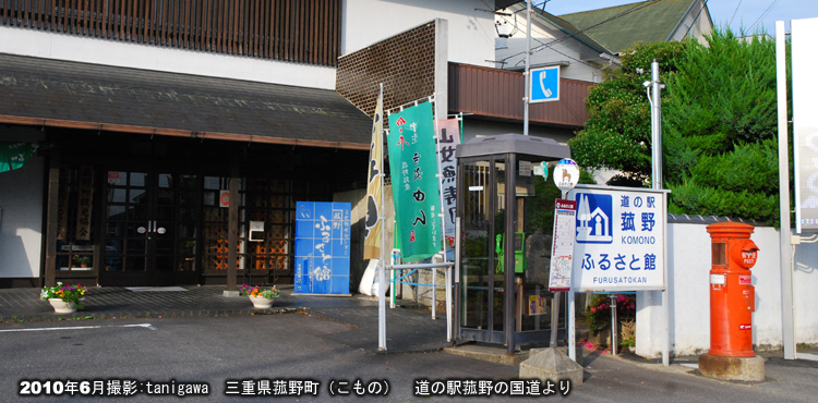 道の駅菰野