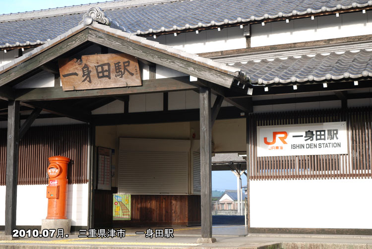 一身田(いっしんでん)
